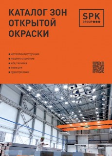 Каталог зоны открытой окраски