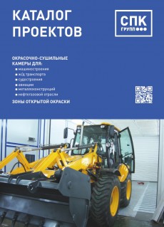 Каталог проектов для спецтехники Каталог проектов для спецтехники