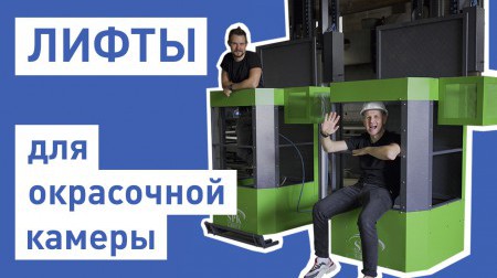 О проектировании и производстве лифт-площадок О проектировании и производстве лифт-площадок