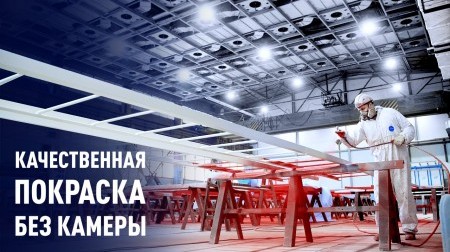 Качественная покраска металлоконструкций 