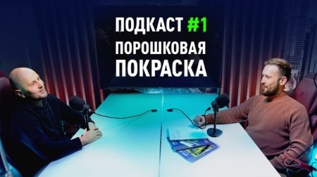 Все о порошковой покраске: преимущества, особенности, цена
