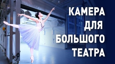 Окрасочная камера для декораций Большого театра: необычный проект SPK GROUP Окрасочная камера для декораций Большого театра: необычный проект SPK GROUP
