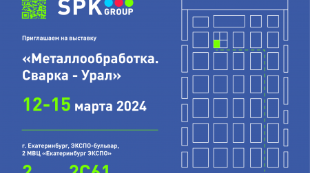 Приглашаем на выставку “Металлообработка. Сварка – Урал” Приглашаем на выставку “Металлообработка. Сварка – Урал”