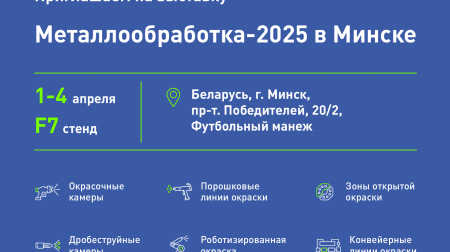 Добры дзень! Кто с нами на выставку в Беларусь? 