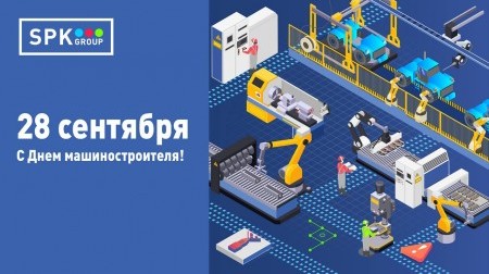 Поздравляем тех, кто создает промышленную мощь нашей страны!