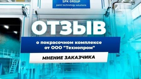 Окрасочный комплекс для нефтегазовой отрасли 
