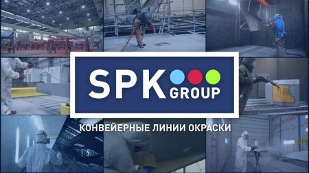 SPK GROUP  - современные технологии для качественной окраски