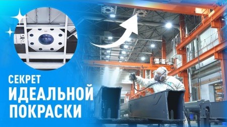 Как покрасить самолет или гигантскую деталь? Раскрываем секретный элемент зоны открытой окраски