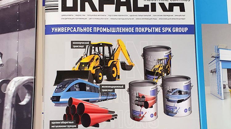 О наших технологиях - в новом номере журнала "Промышленная окраска" О наших технологиях - в новом номере журнала "Промышленная окраска"
