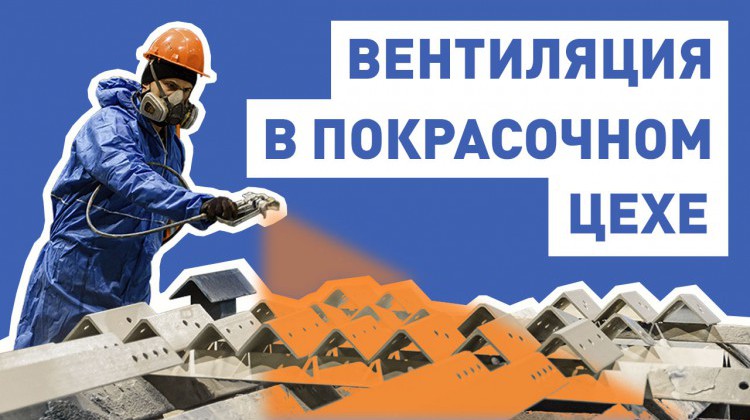Запущен новый покрасочный участок с оборудованием от SPK на заводе-производителе стальных металлоконструкций. Запущен новый покрасочный участок с оборудованием от SPK на заводе-производителе стальных металлоконструкций.