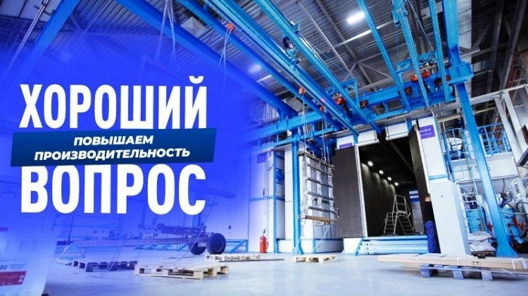 Повышая автоматизацию, увеличиваем производительность