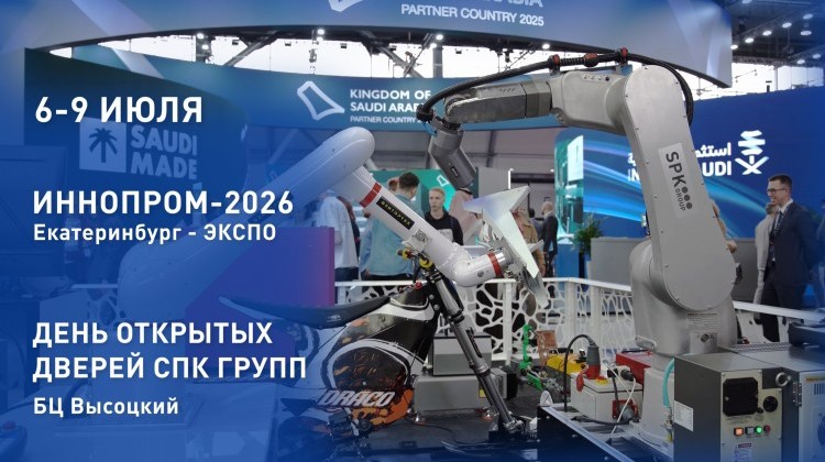 “Иннопром - 2026” уже совсем скоро