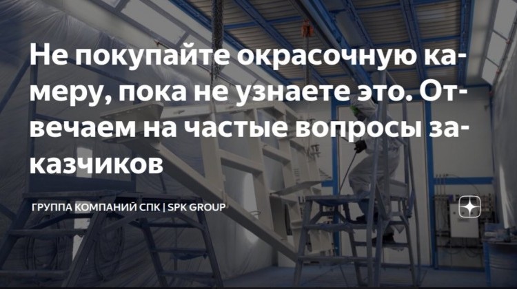 «Шпаргалка» для предприятий, планирующих покупку промышленного окрасочного оборудования