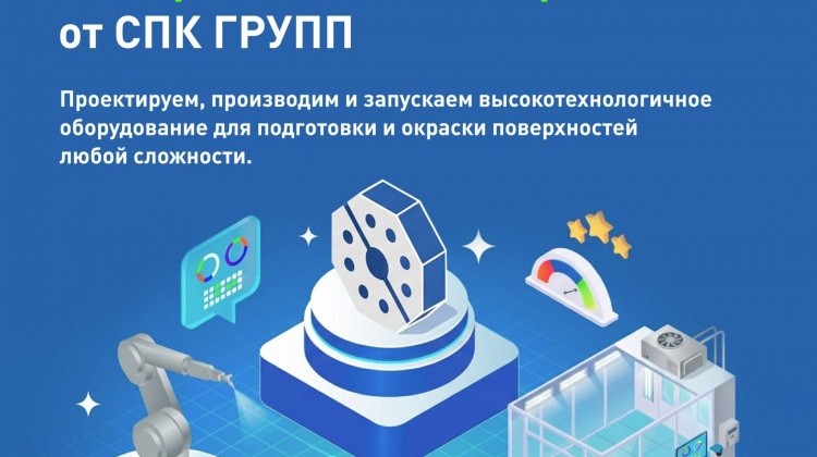 Обзор топовых направлений СПК ГРУПП