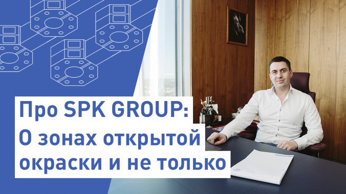 2 часть видео про SPK GROUP на нашем канале в YouTube
