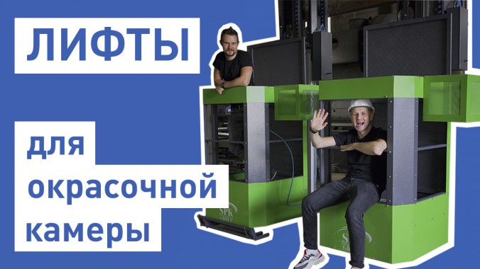 О проектировании и производстве лифт-площадок 