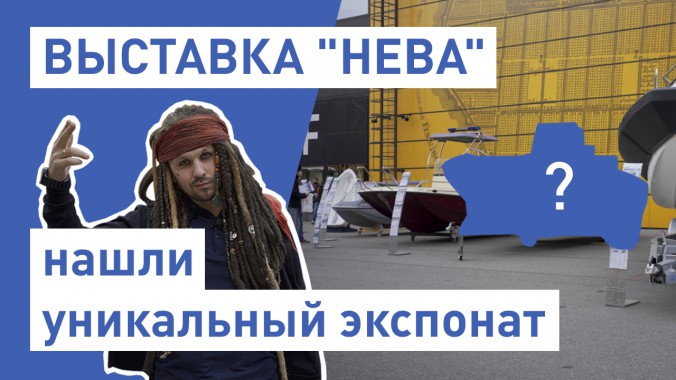 Новое видео на нашем YouTube-канале с выставки судостроения и судоходства «НЕВА 2021»