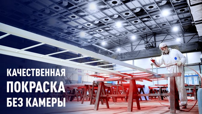 Качественная покраска металлоконструкций 
