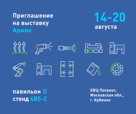 SPK GROUP примет участие в форуме «Армия-2023»