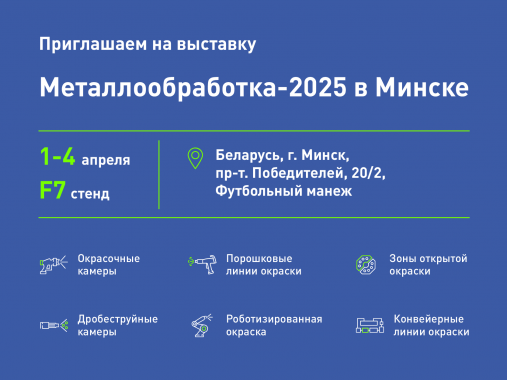 Добры дзень! Кто с нами на выставку в Беларусь? 