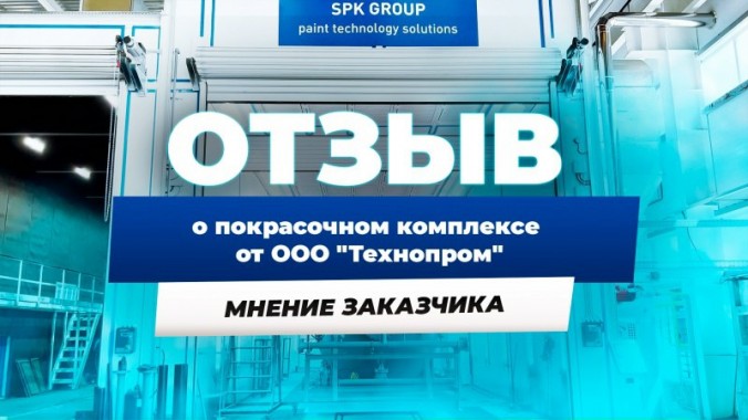 Окрасочный комплекс для нефтегазовой отрасли Окрасочный комплекс для нефтегазовой отрасли