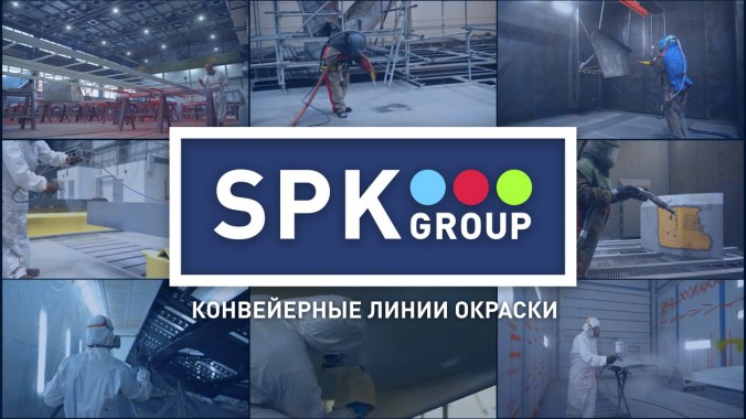SPK GROUP - современные технологии для качественной окраски SPK GROUP - современные технологии для качественной окраски