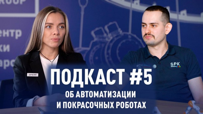 Как мы автоматизируем покрасочные производства? Как мы автоматизируем покрасочные производства?