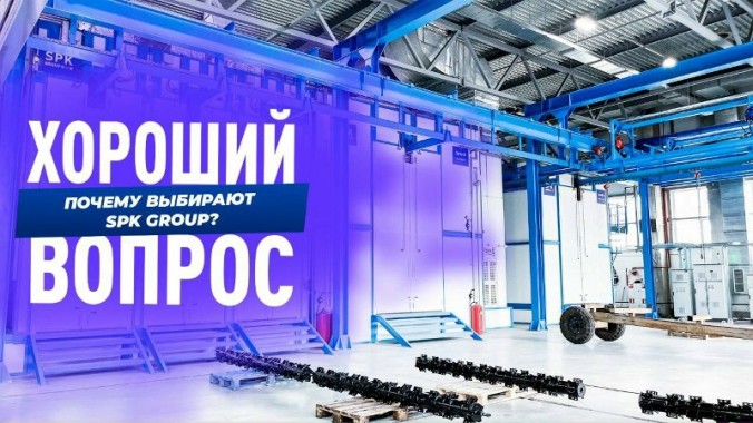 Почему стоит выбрать SPK GROUP в качестве партнера для создания окрасочного производства? Почему стоит выбрать SPK GROUP в качестве партнера для создания окрасочного производства?