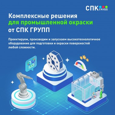Обзор топовых направлений СПК ГРУПП