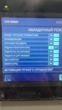 Центр подачи порошковой краски SPK-PFC, г. Таганрог Центр подачи порошковой краски SPK-PFC, г. Таганрог