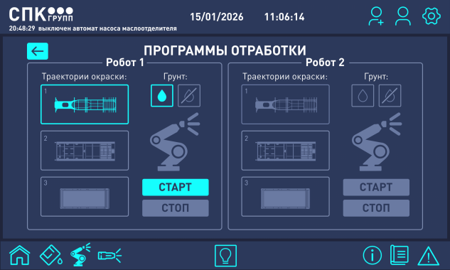 Визуализация систем управления роботизированными линиями окраски SPK
