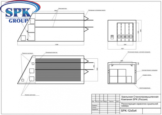 Реконструкция покрасочной камеры для сварных металлоконструкций Реконструкция покрасочной камеры для сварных металлоконструкций SPK GROUP