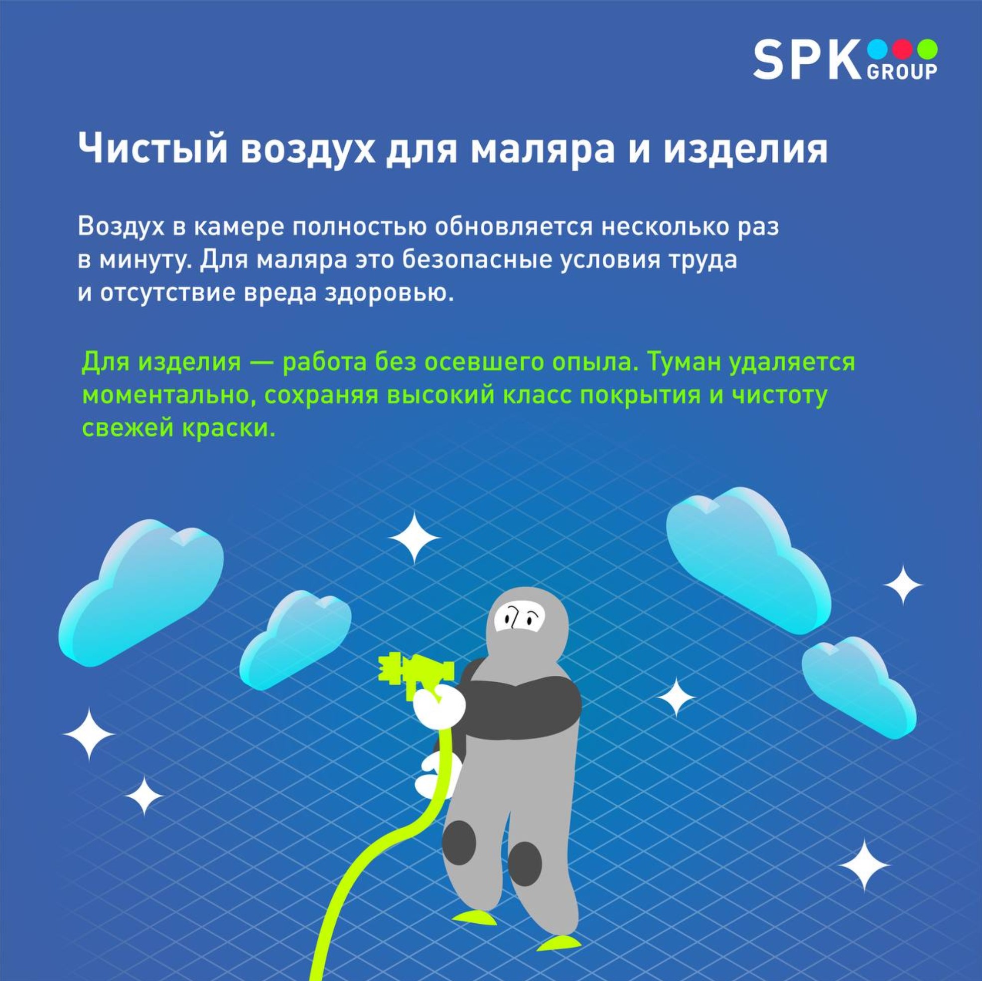 вентиляция в камере окраски