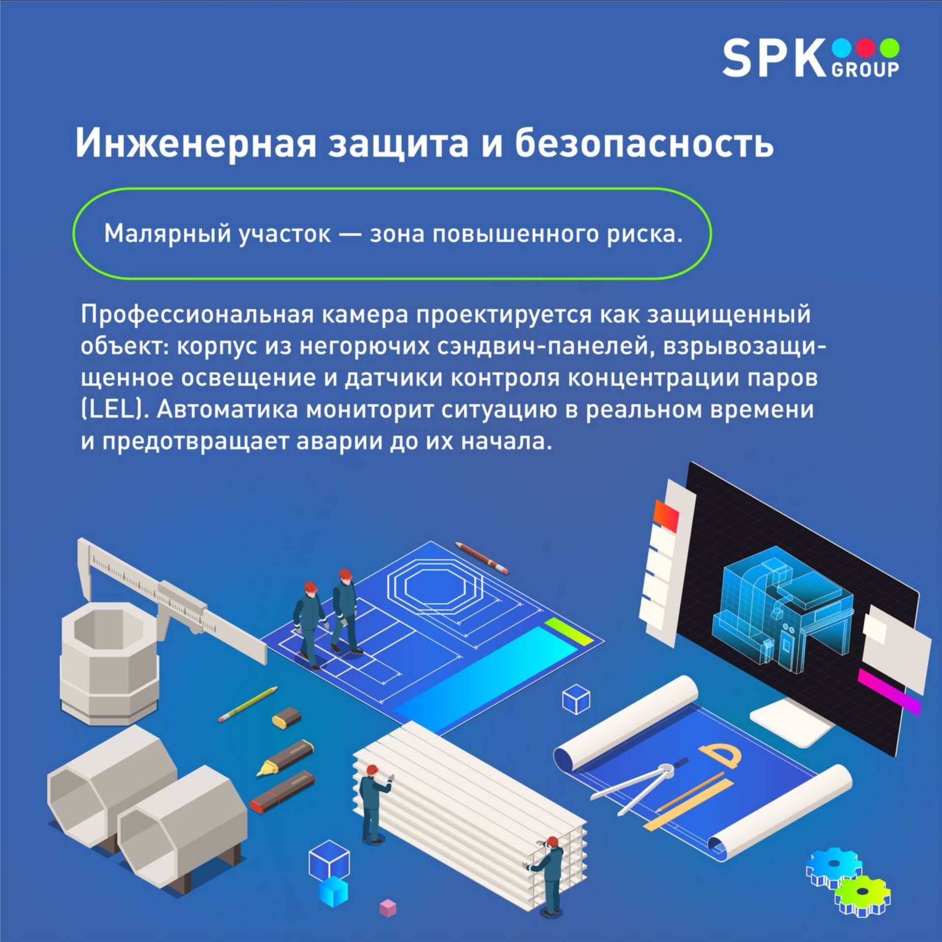 инженерная защита