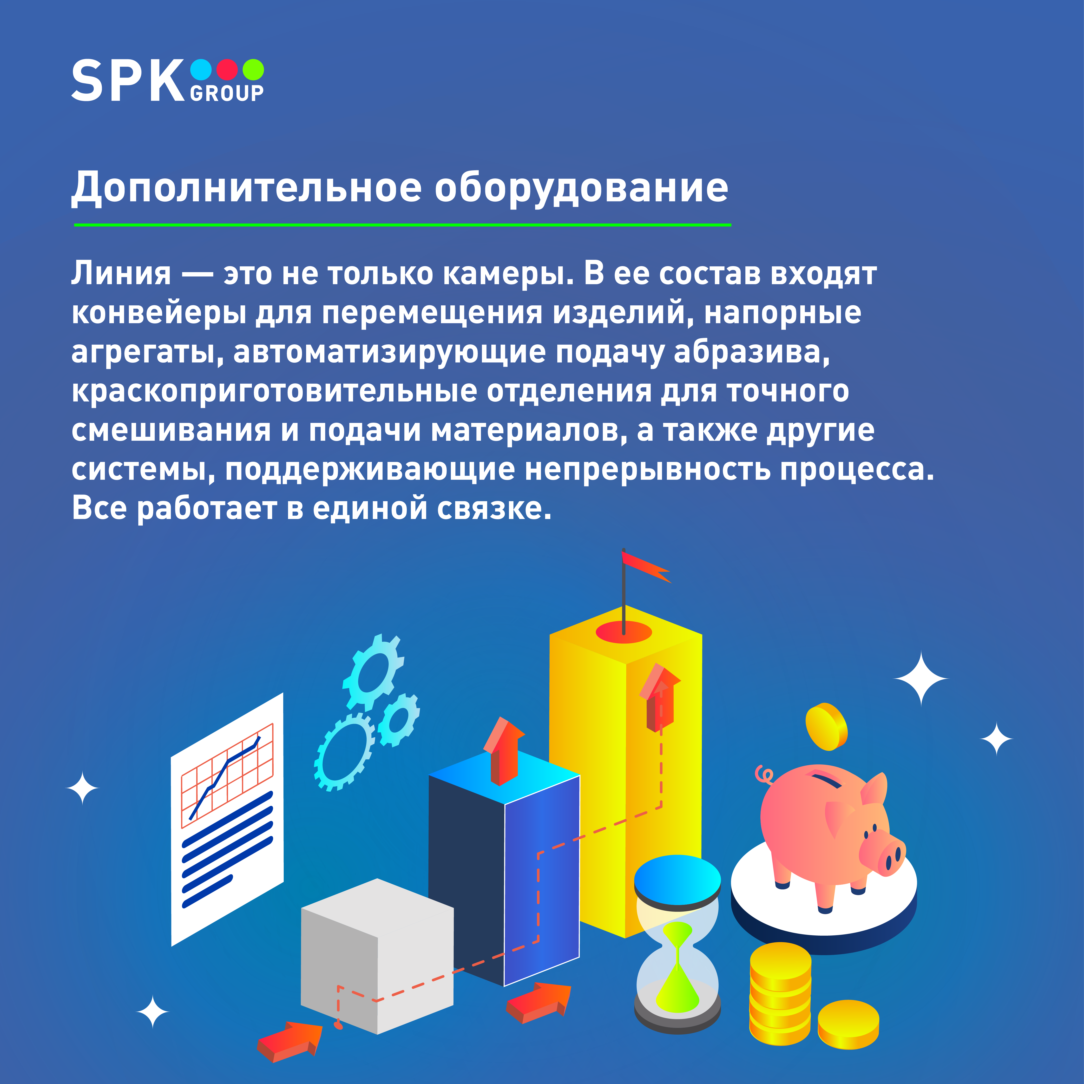 линия окраски