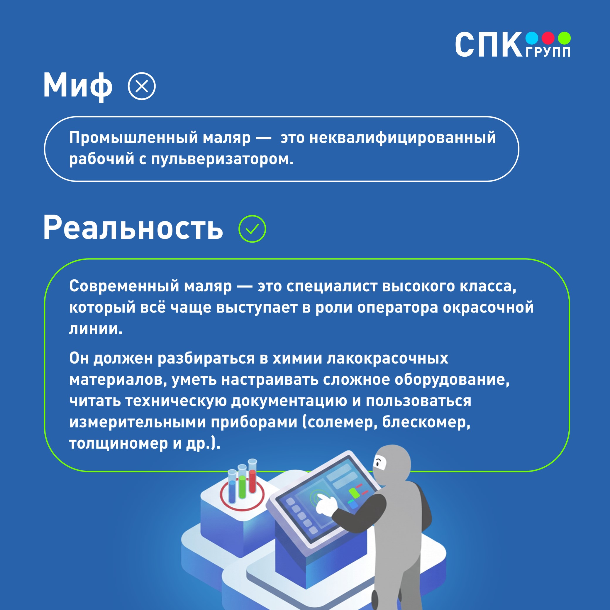 маляр на заводе