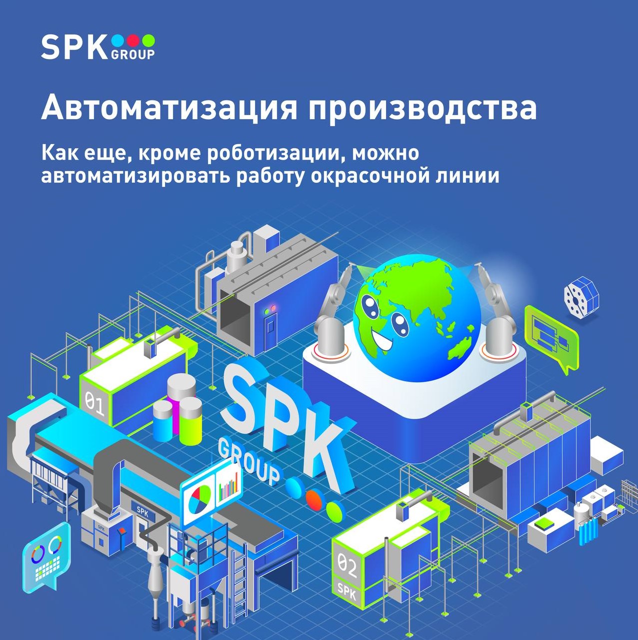 автоматизация производства