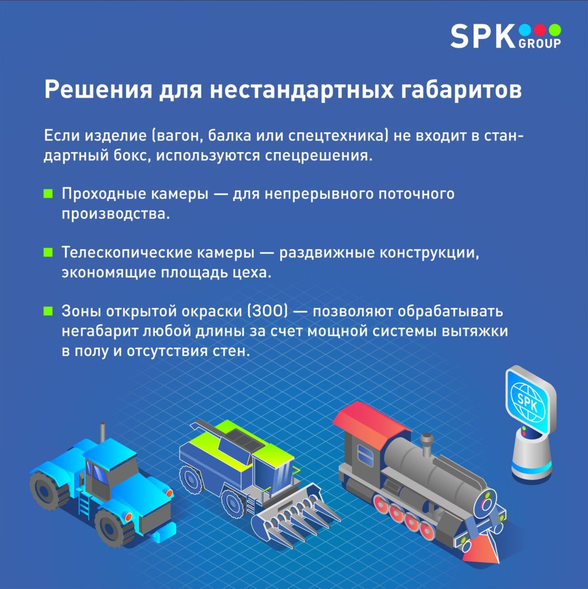 окраска негабарита