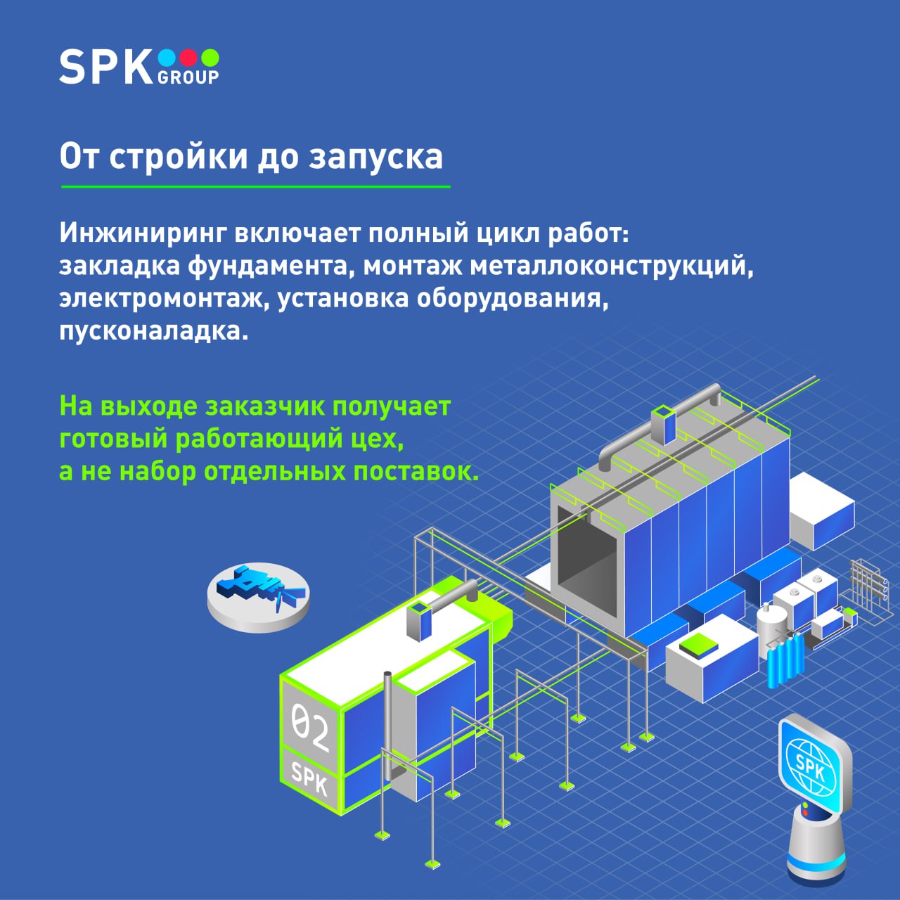 окрасочный инжиниринг