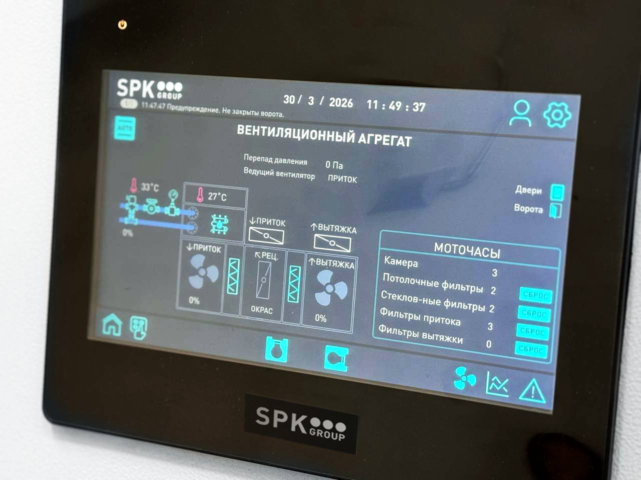 пульт управления окрасочной камерой