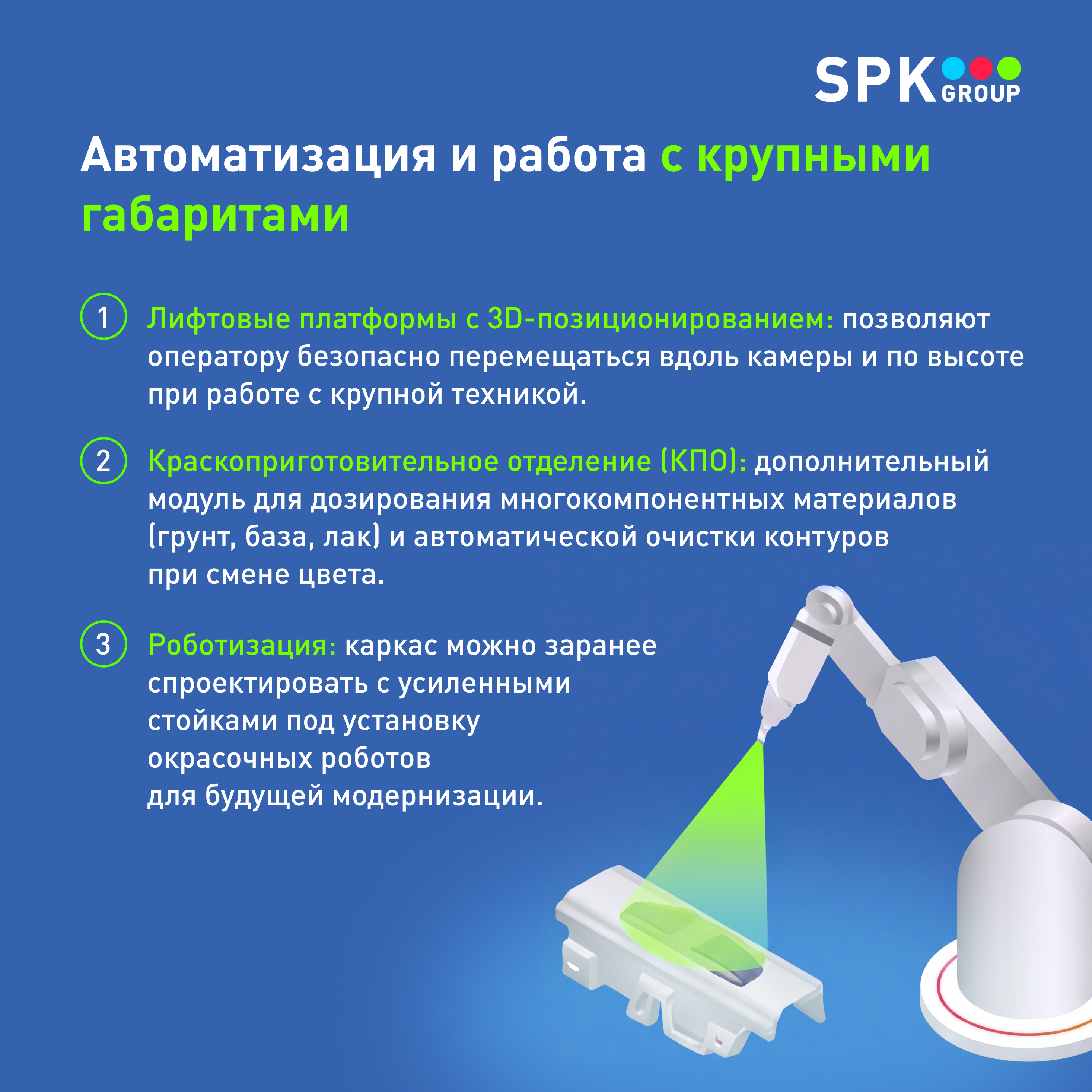 kamera-pokraski-krupnogabaritnyh-izdelij-spkteh
